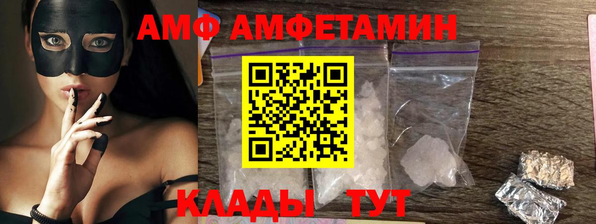 Amphetamine Розовый Воронеж