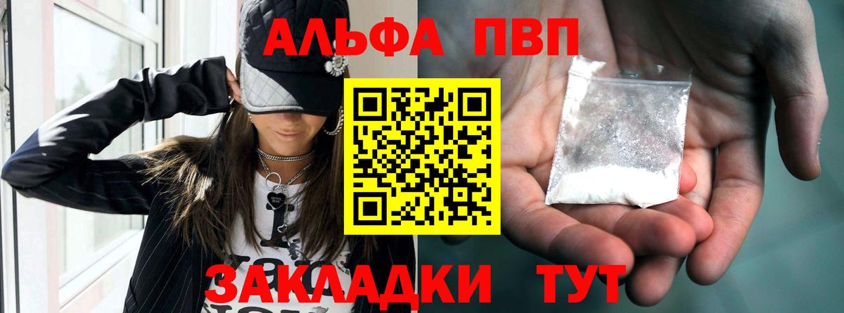 Alfa_PVP VHQ Воронеж