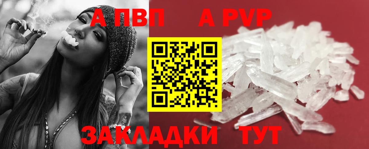 A PVP Crystall Воронеж