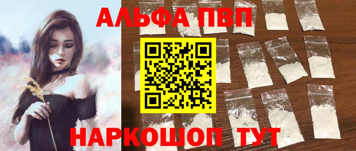 A-PVP  что такое наркотик  Alpha PVP кристаллы  Вход с VPN  APVP мука  Воронеж  Альфа ПВП кристаллы 