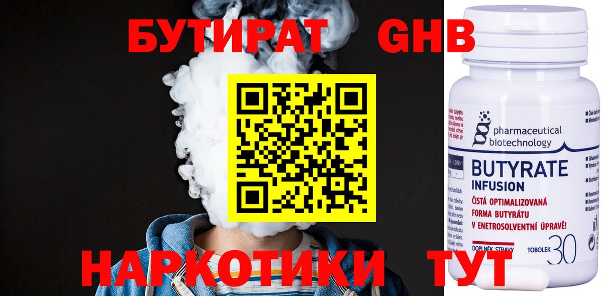 БУТИРАТ оксибутират  Вход с VPN  Бутик  Воронеж 