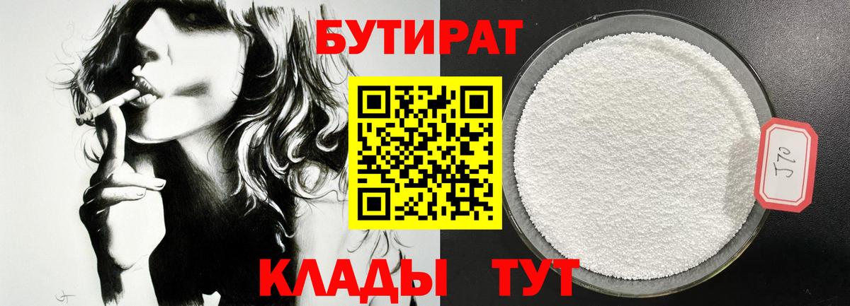 БУТИРАТ BDO 33%  Воронеж 