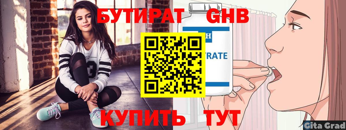 БУТИРАТ GHB Воронеж