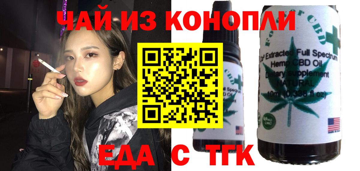 Еда ТГК конопля  Вход с VPN  Воронеж 