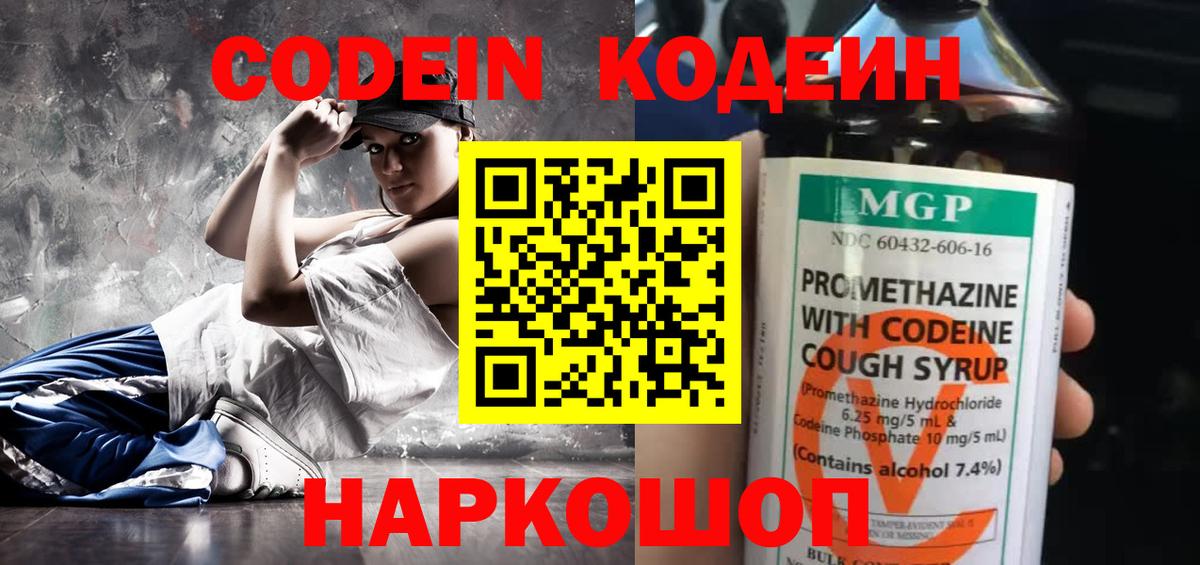 Codein Purple Drank Воронеж