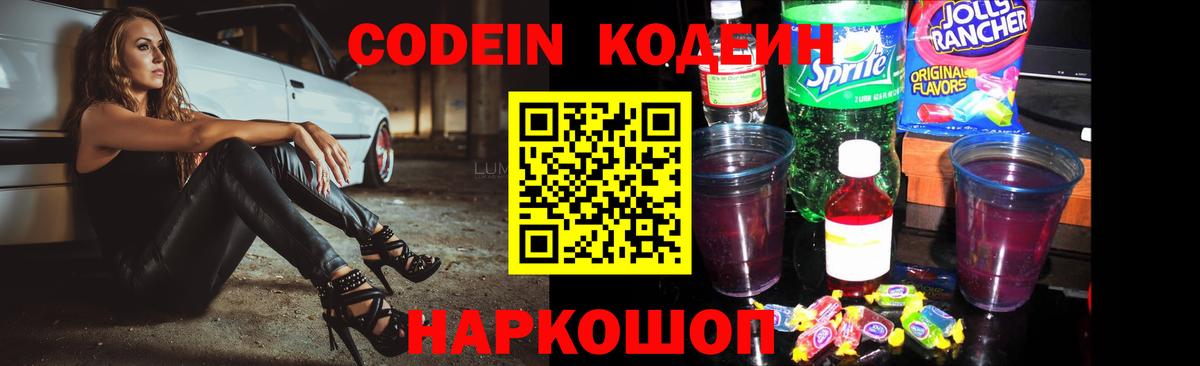 Воронеж  Кодеиновый сироп Lean напиток Lean (лин)  Вход с VPN  Кодеиновый сироп Lean Purple Drank 