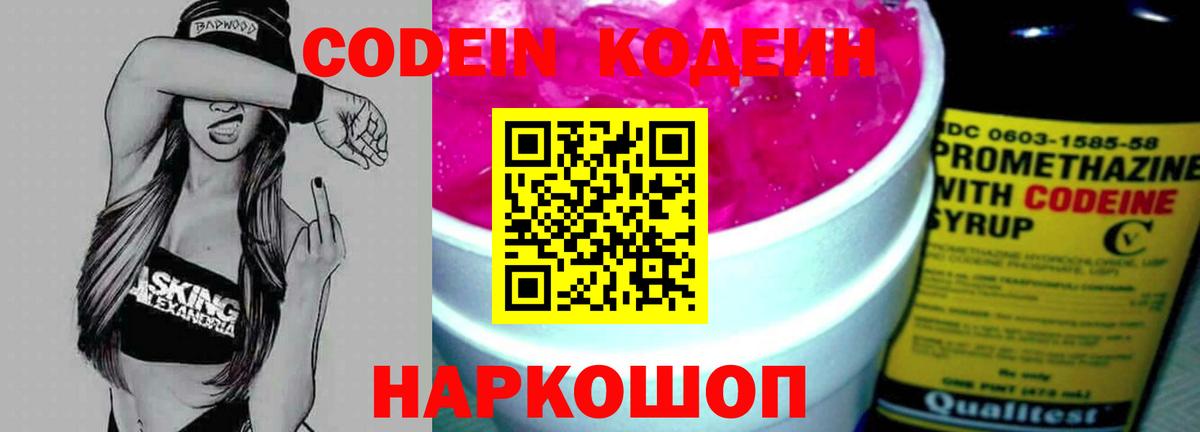 Codein напиток Lean (лин)  Кодеиновый сироп Lean напиток Lean (лин)  Воронеж  Вход с VPN 