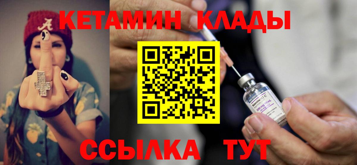 где можно купить наркотик  Кетамин ketamine  Вход с VPN  Воронеж 
