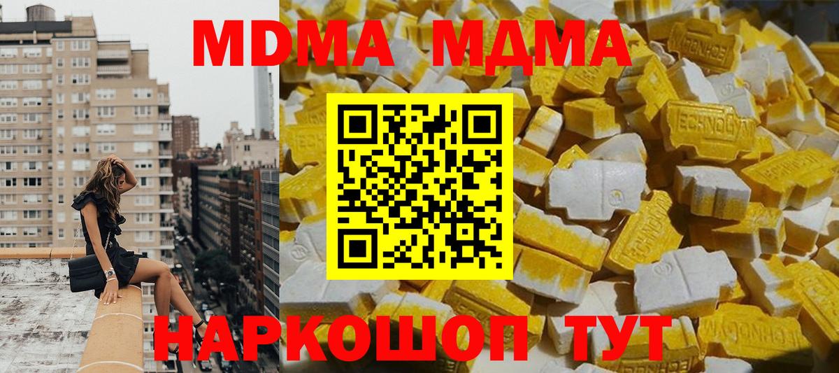 МДМА  MDMA crystal  Вход с VPN  Воронеж  МДМА VHQ 