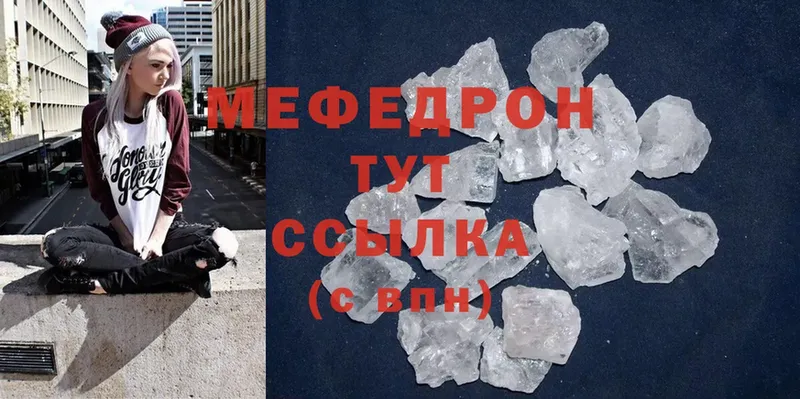 ссылка на мегу зеркало  Воронеж  МЯУ-МЯУ mephedrone 