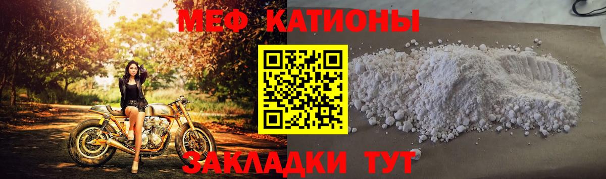 МЕФ кристаллы Воронеж