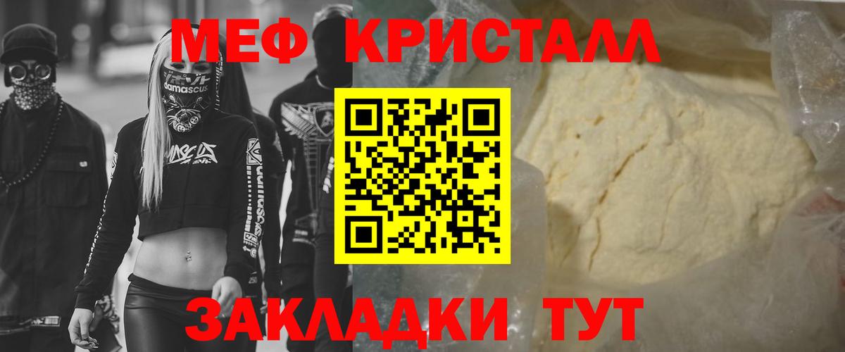 Меф мяу мяу кристаллы Воронеж