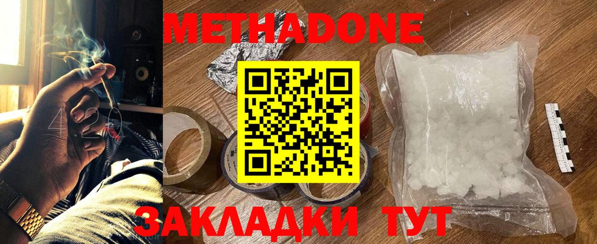 МЕТАДОН белоснежный  Метадон methadone  Воронеж  Вход с VPN 
