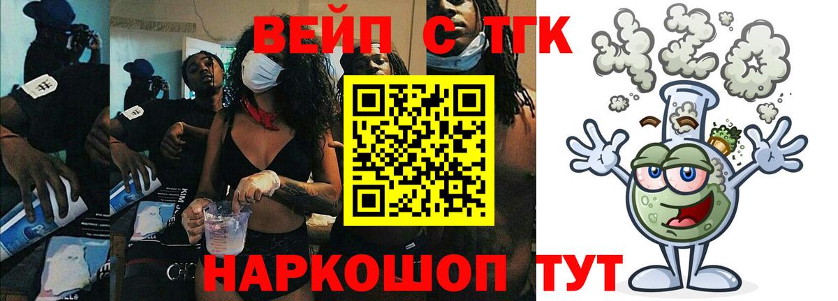 ТГК вейп с тгк Воронеж